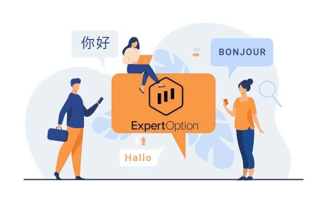 ExpertOption Multilingual ပံ့ပိုးမှု